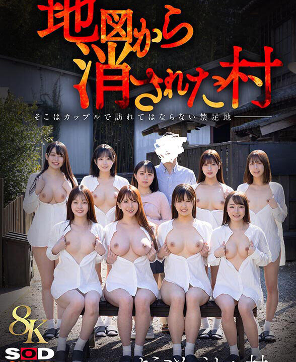 【SODVR】【VR】【8K】地図から消された村VR(13dsvr01766)(女優：波多野結衣（はたのゆい）,千川とわ（せんがわとわ）,南條彩（なんじょうさやか）,雅子りな（かごりな）,琥珀やや（日向ひかげ）,小野寺ゆあ,藤井レイラ（ふじいれいら）,菊池はる（きくちはる）,湊波流（みなとはる）)