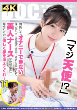 【DOC DREAM】「マジ天使！？」骨折してオナニーできない僕のチ●コは我慢の限界！それを見かねた美人ナースは使命感に駆られたのか優しく手を添えてくれ…（DOCD-076）(h_1711docd00076)(女優：五芭（いつは）,芦名ほのか（あしなほのか）,似鳥日菜（にとりひな）)