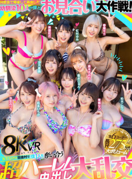 【本中-VR】【VR】同窓会で帰省した幼馴染10人が僕とお見合い大作戦！～女だらけの田舎村で僕1人を奪い合う超ハーレム中出し大乱交～(hnvr00158)(女優：東條なつ（とうじょうなつ）,倉本すみれ（くらもとすみれ）,虹村ゆみ（にじむらゆみ）,香水じゅん（かすいじゅん）,松本いちか（まつもといちか）,弥生みづき（やよいみづき）,美園和花（みそのわか）,春陽モカ（はるひもか）,柏木こなつ（かしわぎこなつ）,沙月恵奈（さつきえな）)