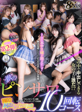 【本中-VR】【VR】夢のピンサロ10回転コース 10人のピンサロ嬢と入れ替わりノンストップ10回転 この中で中出しできる女の子は誰だ！？さらに本サロ嬢が増えた？無法地帯になったピンサロ店をリアル再現(hnvr00176)(女優：椿りか（つばきりか）,香水じゅん（かすいじゅん）,天然美月（天然かのん）,北岡果林（きたおかかりん）,相月菜緒（あいづきなお）,久和原せいら（くわはらせいら）,山口由愛（やまぐちゆあ）,瀬戸ひなこ（せとひなこ）,小野寺舞（おのでらまい）,美澄玲衣（みすみれい）)