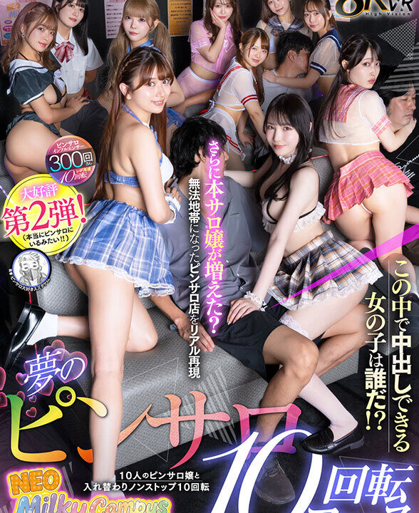 【本中-VR】【VR】夢のピンサロ10回転コース 10人のピンサロ嬢と入れ替わりノンストップ10回転 この中で中出しできる女の子は誰だ!?さらに本サロ嬢が増えた?無法地帯になったピンサロ店をリアル再現(hnvr00176)(女優:椿りか(つばきりか),香水じゅん(かすいじゅん),天然美月(天然かのん),北岡果林(きたおかかりん),相月菜緒(あいづきなお),久和原せいら(くわはらせいら),山口由愛(やまぐちゆあ),瀬戸ひなこ(せとひなこ),小野寺舞(おのでらまい),美澄玲衣(みすみれい))