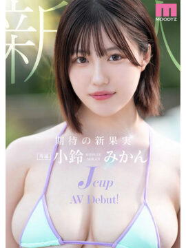 【MOODYZ DIVA】新人Jcup 現役女子大生小鈴みかんAV Debut！(mida00036)(女優：小鈴みかん（こすずみかん）)