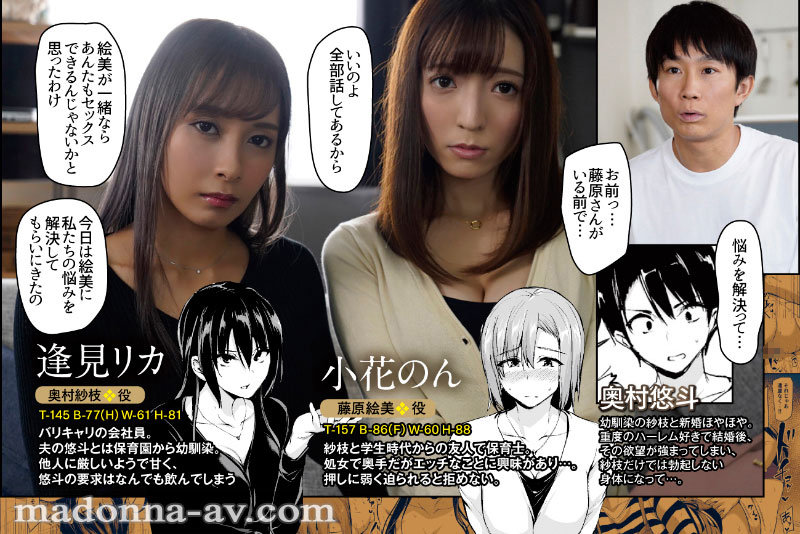 【熟れコミ】累計6万DL越え!! 究極の逆3Pハーレム同人を全編丸ごと忠実実写化!! 原作:サークルしまぱん 巨乳が2人いないと勃起しない夫のために友達を連れてきた妻 おまけの職場コスFUCKエピソードも特別追加!!(ure00093)(女優:逢見リカ(あいみりか),小花のん(おはなのん))