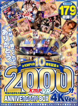 【KMPVR】【VR】2016～2026KMPVR10周年記念珠玉の名作を大量収録！！2000分アニバーサリーBOX 4KVer.(vrkm01776)(女優：AIKA（あいか）,RISA（りさ）,あおいれな,みひな （あずみひな、永井みひな）,蓮実クレア（はすみくれあ）,里美ゆりあ,梨杏なつ,梨々花（りりか）,蘭々（らんらん）,葉月七瀬)