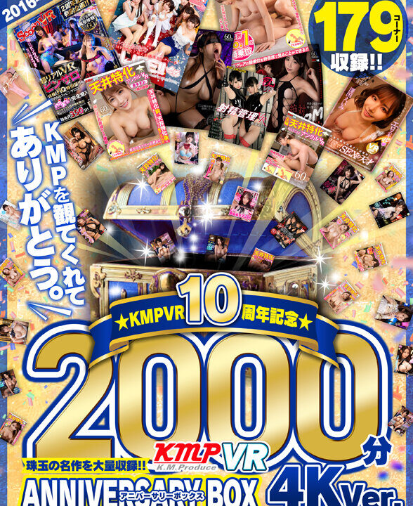 【KMPVR】【VR】2016~2026KMPVR10周年記念珠玉の名作を大量収録!!2000分アニバーサリーBOX 4KVer.(vrkm01776)(女優:AIKA(あいか),RISA(りさ),あおいれな,みひな (あずみひな、永井みひな),蓮実クレア(はすみくれあ),里美ゆりあ,梨杏なつ,梨々花(りりか),蘭々(らんらん),葉月七瀬)